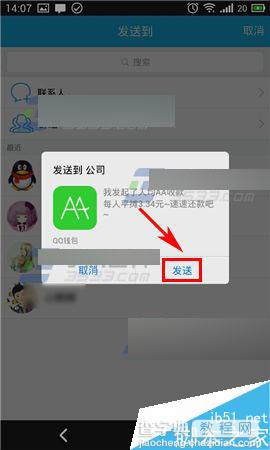手机qq钱包AA收款入口在哪里?手机qq钱包发起AA收款10