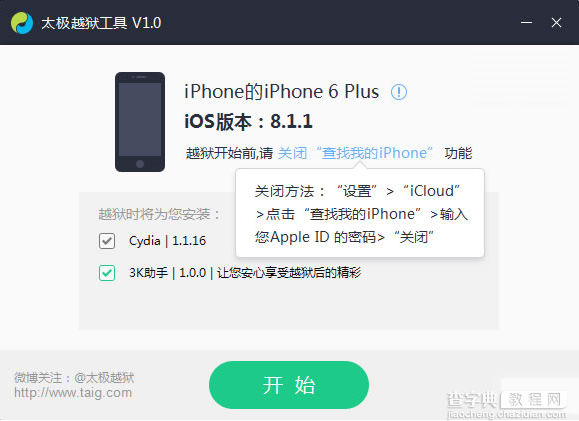 太极ios8.1.1完美越狱图文教程 ios8.1.1太极完美越狱步骤2