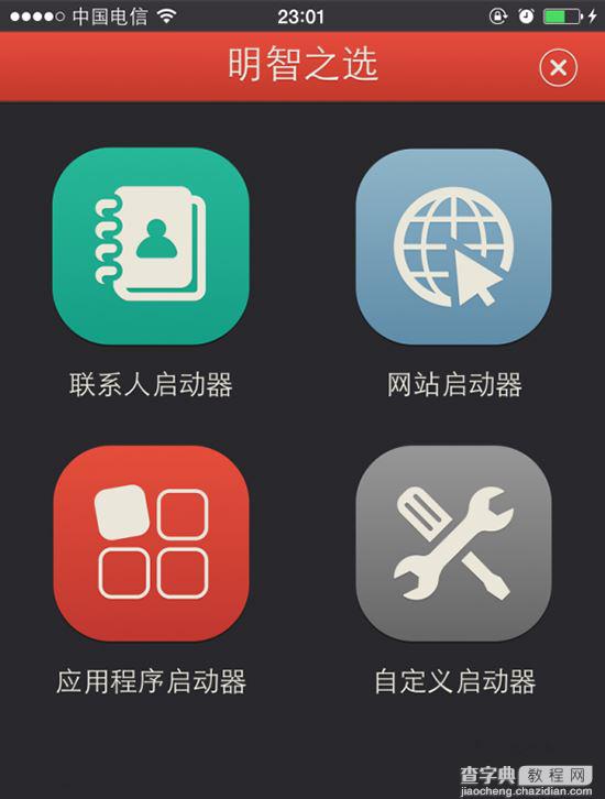 iPhone如何开启流量？教你iOS8不越狱添加蜂窝数据快捷开关的方法6