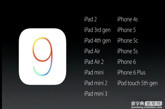 WWDC2015直播 iOS9正式版兼容设备和发布时间公布1