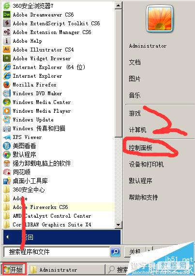 Adobe Fireworks CS6软件打不开提示内部错误怎么办?1