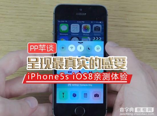 iPhone5s升级iOS8正式版怎么样 iPhone5s升级iOS8.0正式版亲测体验1