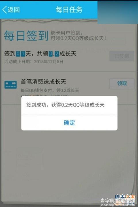 2015最新手机qq钱包签到加速0.2天技巧详解3