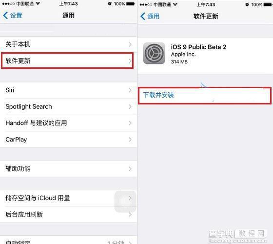 iOS9公测版Beta2怎么升级？苹果iOS9公测版升级Beta2教程3