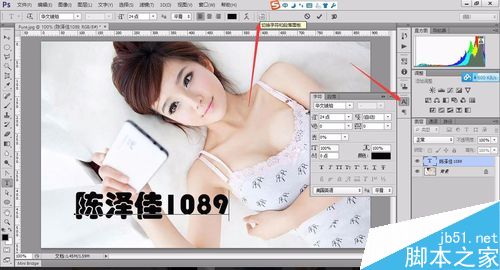 PS文字工具使用方法介绍3