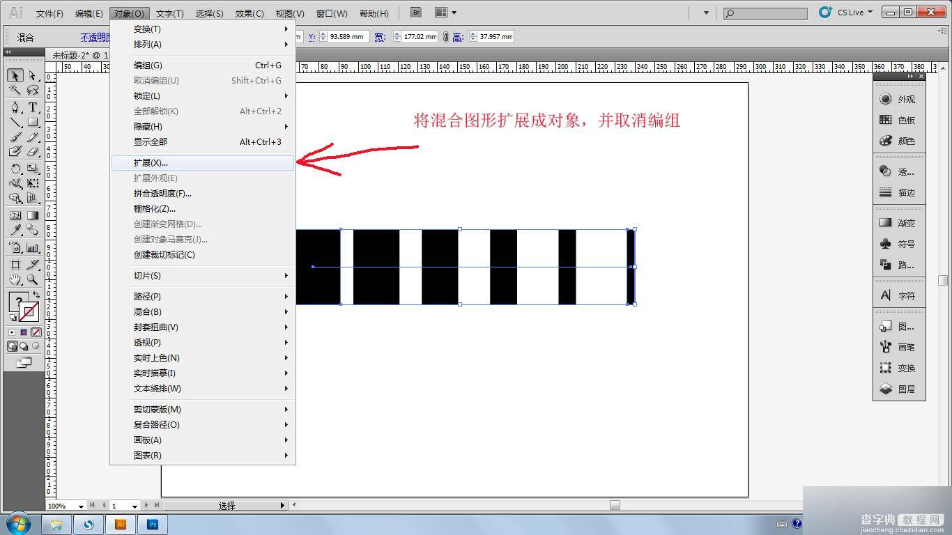 AI混合工具和路径查找器制作魅族标志教程3