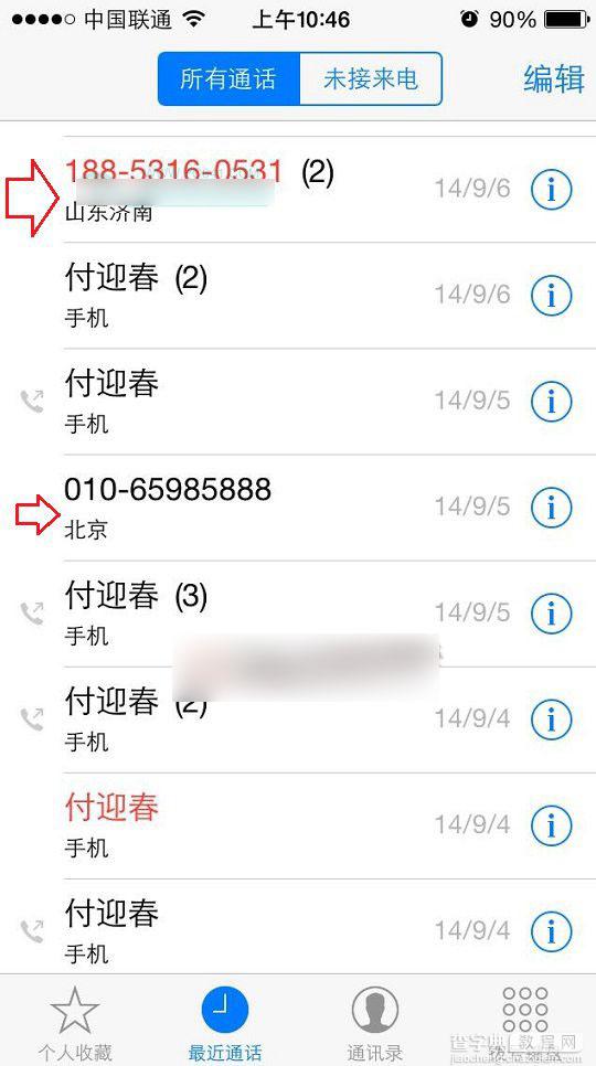 iOS8有来电归属地吗？苹果ios8自带来电归属设置教程3