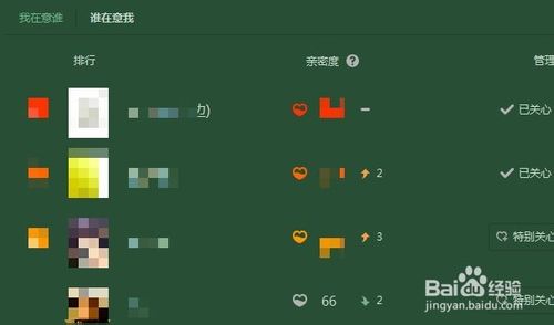 qq空间亲密度是什么怎么查看与好友的亲密度关系3