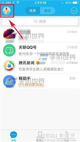 手机qq怎么查流量?手机QQ流量统计查看方法介绍1