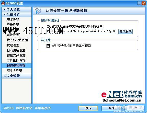 跟我学全手工精心优化QQ设置8