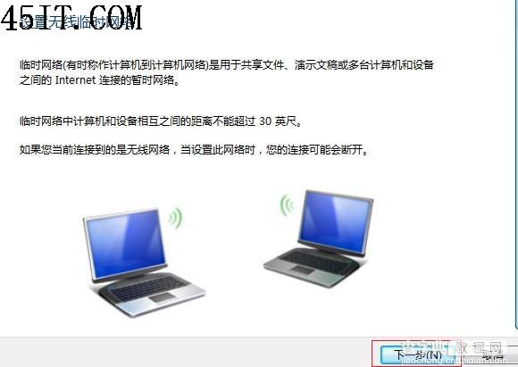 笔记本无线网卡实现无线互联的方法4