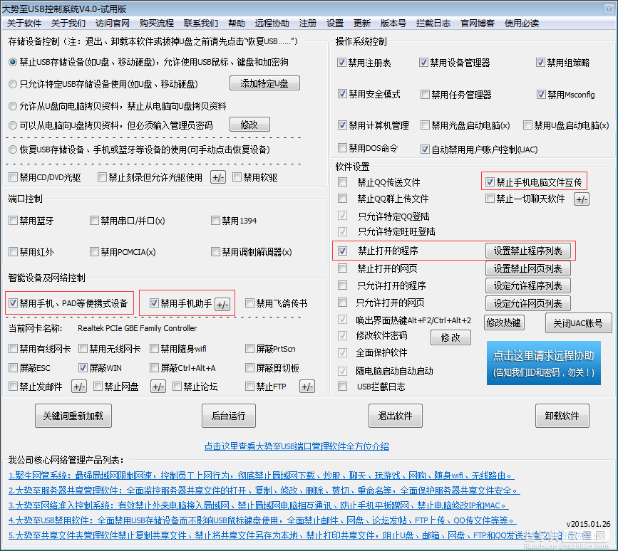 禁止手机软件自动启动运行的方法以360手机卫士为例5