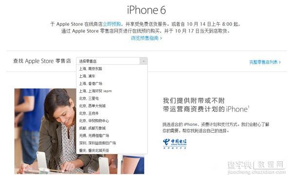 国行iPhone6第二轮预约14日开启 国行iPhone6预约购买方式1