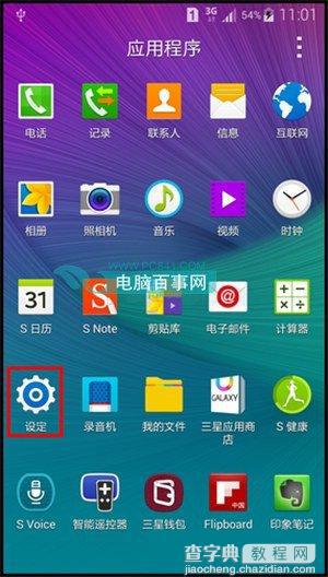 三星Note 4如何开启私密模式？三星Note 4开启私密模式的方法2