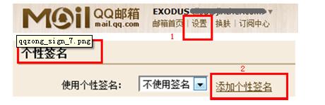 qq邮箱中怎么设置个性签名 收到你邮件可以看到你的签名信息1
