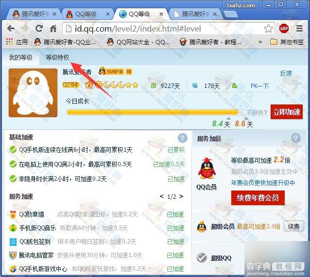 2015版qq等级特权从哪里查看?网页上查看QQ等级地址分享2