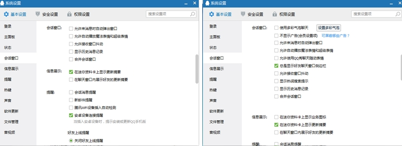 电脑qq轻聊版和普通版有什么区别 windowsqq轻聊版特点11