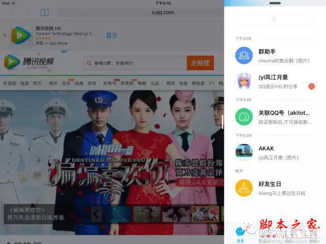 QQ演示抢风头！ 苹果发布iOS9公测版3