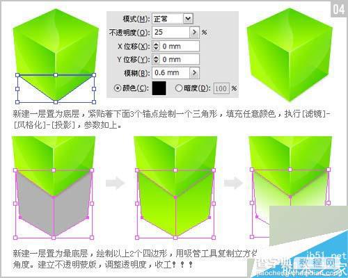 Illustrator制作漂亮透明有质感的立体方块教程4