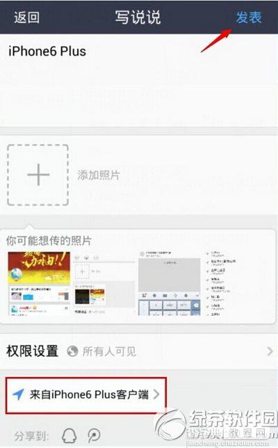 手机qq空间说说如何显示来自iphone6 plus客户端6