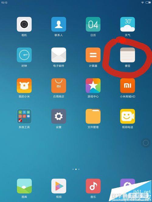 小米平板怎么给小米便签设置密码?1