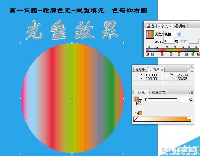 Illustrator简单绘制漂亮的光盘教程3