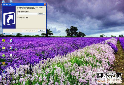 如何创建桌面快捷方式3