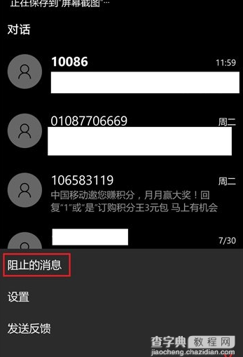 Win10手机版如何设置来电黑名单 开启骚扰拦截和黑名单办法7