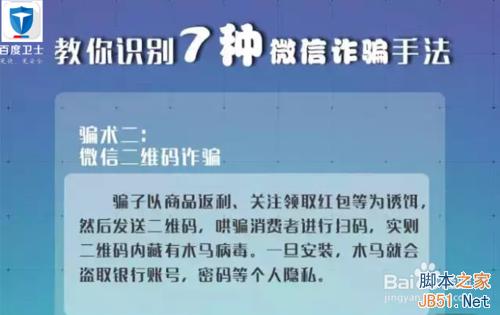 远离微信诈骗 7种最常见的微信诈骗方式盘点2