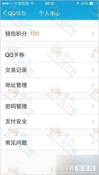 手机qq钱包新增钱包积分 可兑换话费券、iPhone6手机等实物 还可以抽奖5