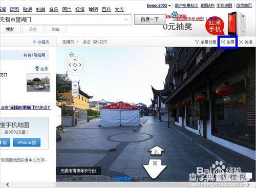 百度地图使用全景功能查看实景地图教程10