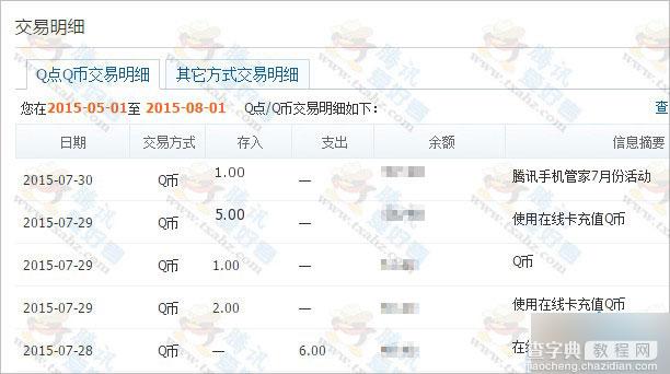 财付通开启手Q支付 设置6位数字支付密码 100%得Q币4