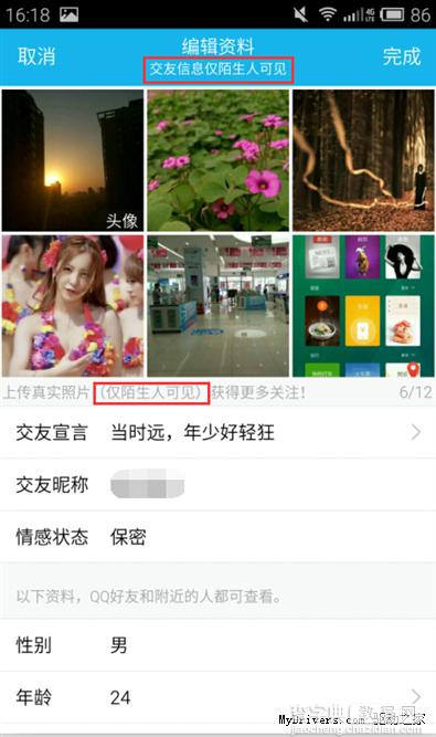 新增约会功能 手机qq5.2全面体验(图)19