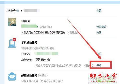 怎么使用手机号登陆qq？手机号码登陆qq方法4