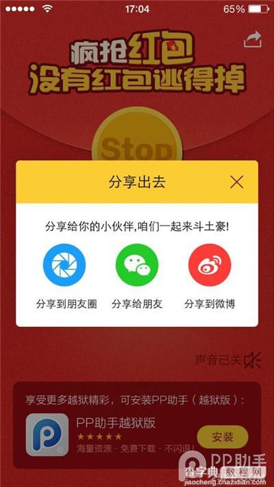 iPhone/iOS自动抢红包神器安装使用图文教程 屌丝秒变富豪必备8