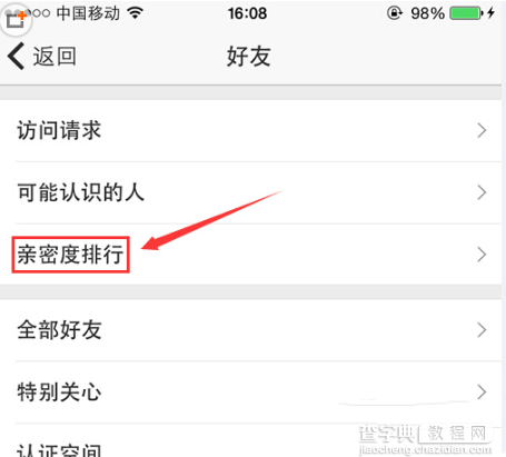 手机qq空间怎么看亲密度排行榜？qq空间亲密度排行榜查看方法2