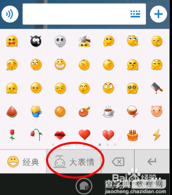 手机QQ WP版(window phone) 大表情如何使用？11