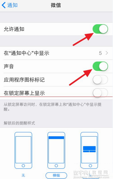 iphone6微信没声音怎么办？iphone6微信声音设置详细教程6