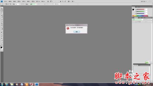 Photoshop打不开图片怎么办 PS无法完成请求解决办法1