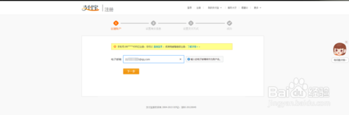 怎么申请支付宝账号?支付宝账号申请注册方法4