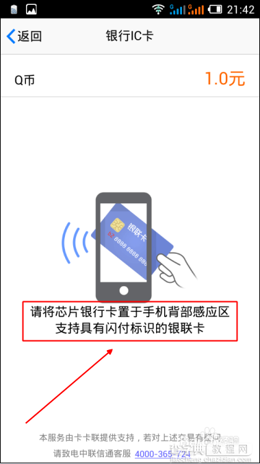 手机qq银行IC卡(闪付)支付什么意思?怎么用?9
