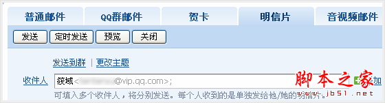 教你怎样发送QQ邮箱明信片4