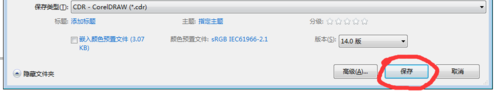 CDR文件怎么另存为高/低版本的?8