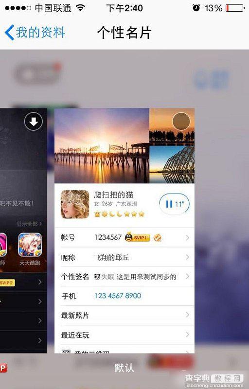手机QQ个性名片怎么取消设置 手机QQ关闭个性名片方法图解2