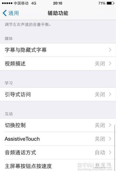 iPhone6/plus设置虚拟home键代替真实home键4