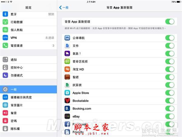 iOS 8.1的省电技巧有哪些？iOS 8.1的省电技巧介绍2