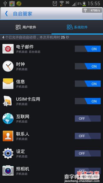 安卓自带软件删除与开机自启禁止教程(科学操作)5