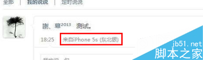 iPhone怎样显示iPhone6 Plus客户端 iPhone修改qq空间尾巴为iphone6 Plus教程5