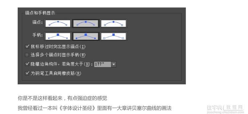 CDR贝塞尔曲线工作使用方法和技巧10