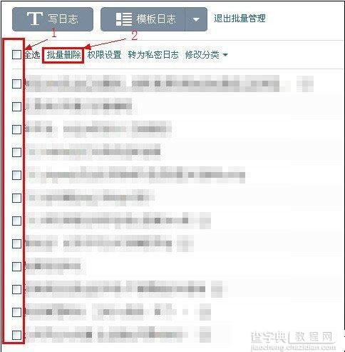 QQ空间日志怎么批量删除 批量删除QQ空间的日志教程2
